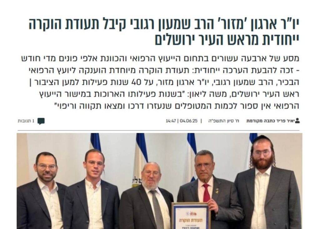 תעודת הוקרה לרב רגובי