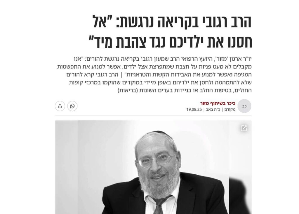 כיכר השבת הרב רגובי