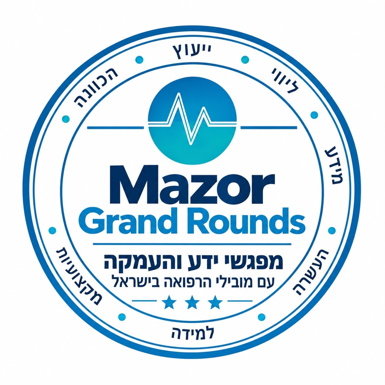 Mazor Grand Rounds: learning and discussion with leaders in Israeli medicine